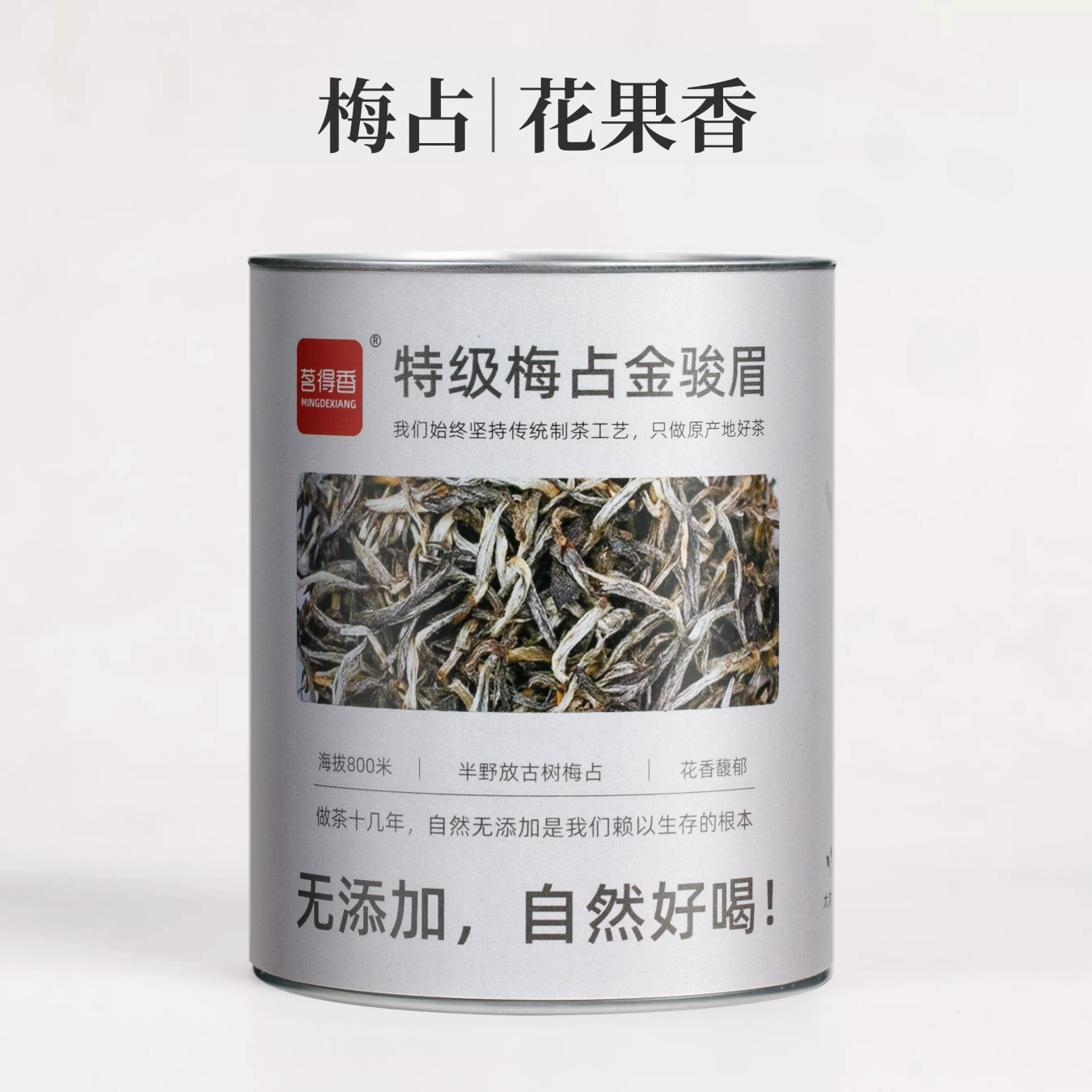 梅占金骏眉武夷山红茶桐木关梅占新茶特级浓香型瓜子金金骏眉红茶 到手价¥99.00