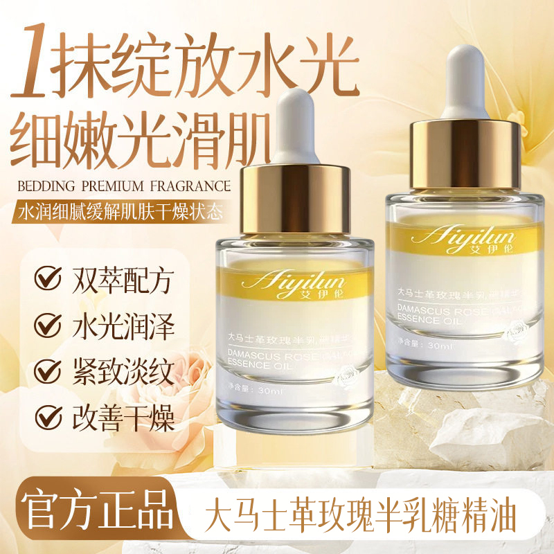 艾伊伦大马士革玫瑰半乳糖抗皱修护精华油5.0/30ml以油养肤清轩 到手价¥49.90