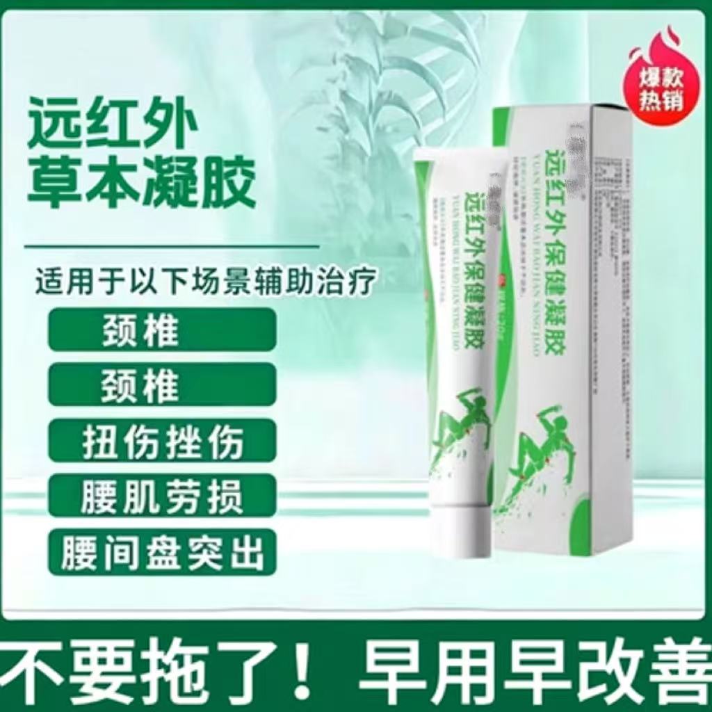 12.8元！拍一发三【全新升级】远红外草本膏 温和不刺激 到手价¥12.80
