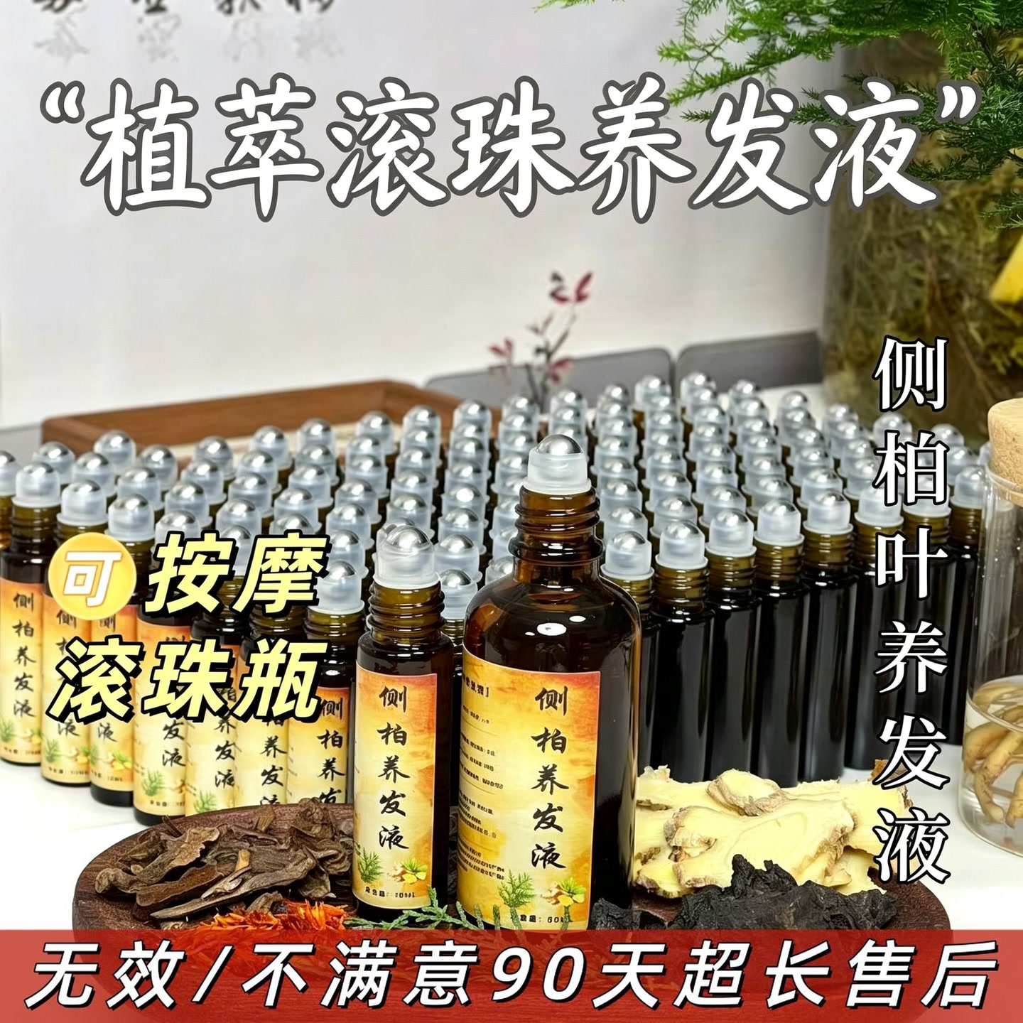植渐侧柏叶养发液草本提取精华居家便携头部护理养发液推荐 到手价¥9.80