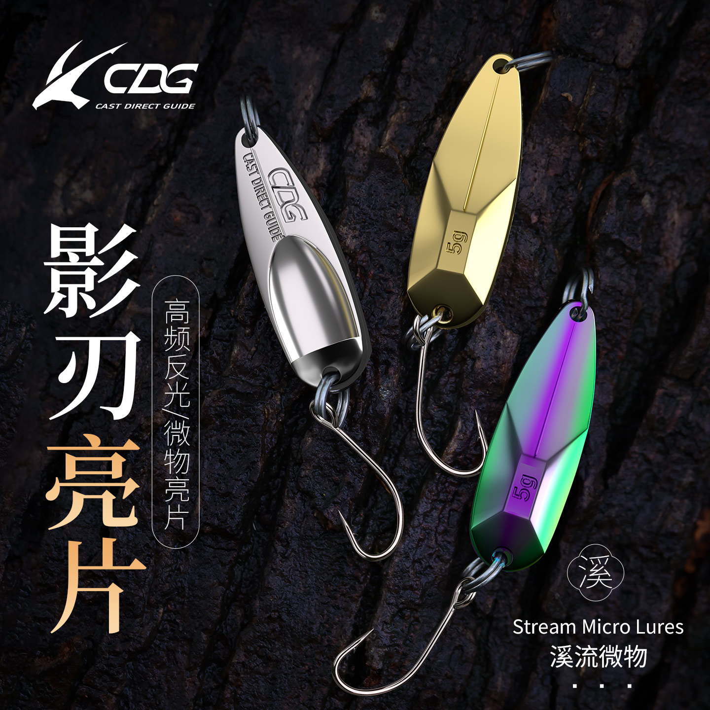 CDG路亚影刃亮片高密度小体积亮片零启动泳姿微物路亚马口白条 到手价¥13.80