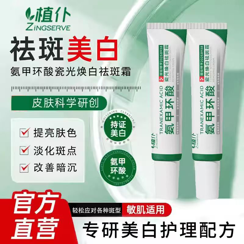 氨甲环酸淡斑美白提亮肤色保湿瓷白改善暗沉美白软膏 到手价¥16.90