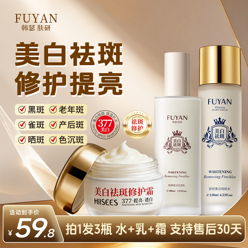 【持证美白】肤研美白祛斑水乳霜/淡化斑点/提亮肤色改善细 到手价¥59.80