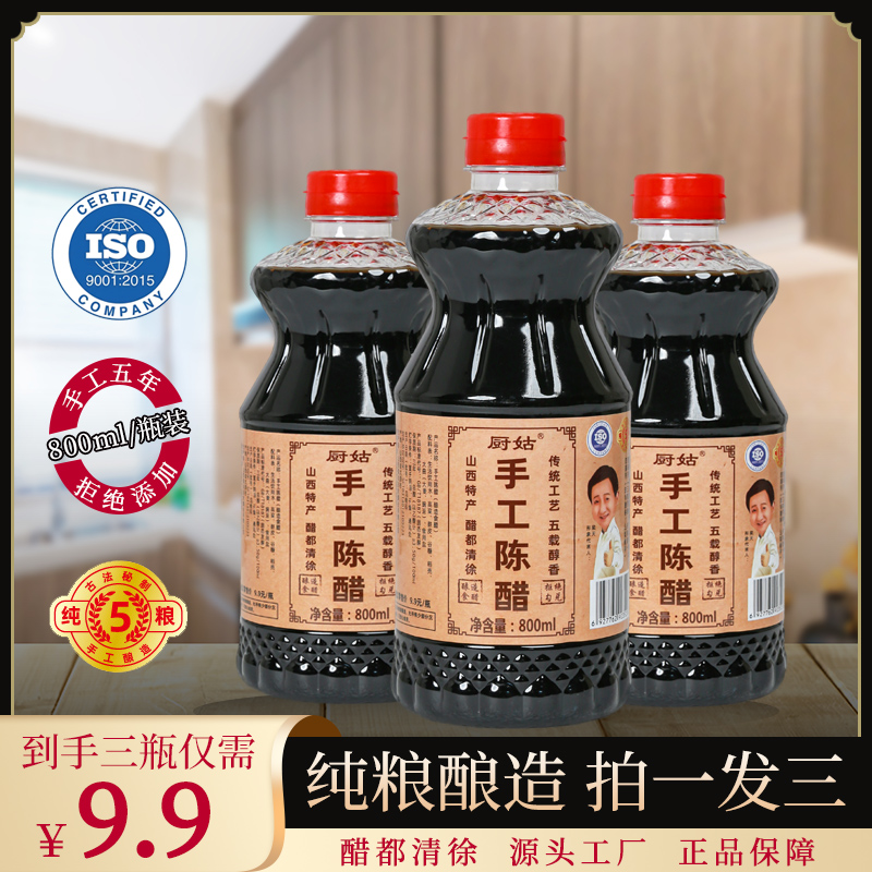 厨姑山西手工陈醋 800ml*3 C01 到手价¥9.90