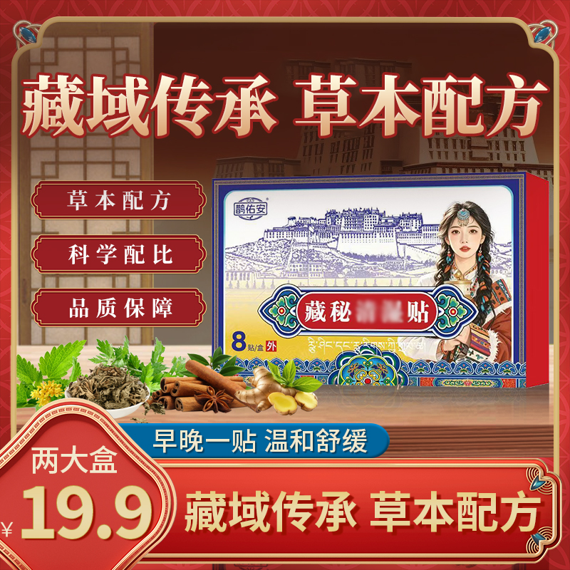 【直播特惠】拍一发二全新升级藏秘贴Q2 到手价¥19.90