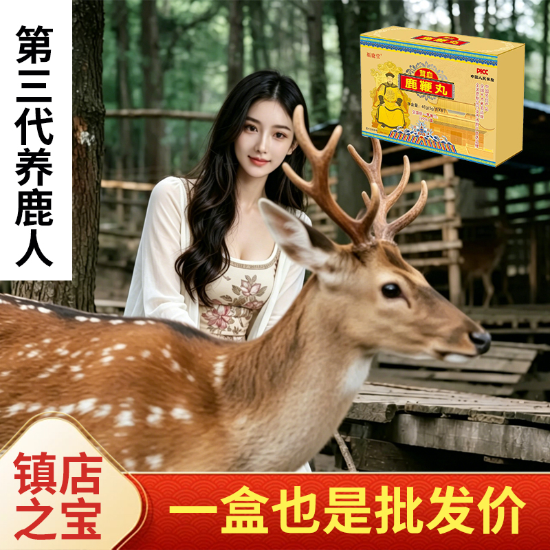 补养堂茸血鹿鞭丸 自家鹿场 到手价¥39.90