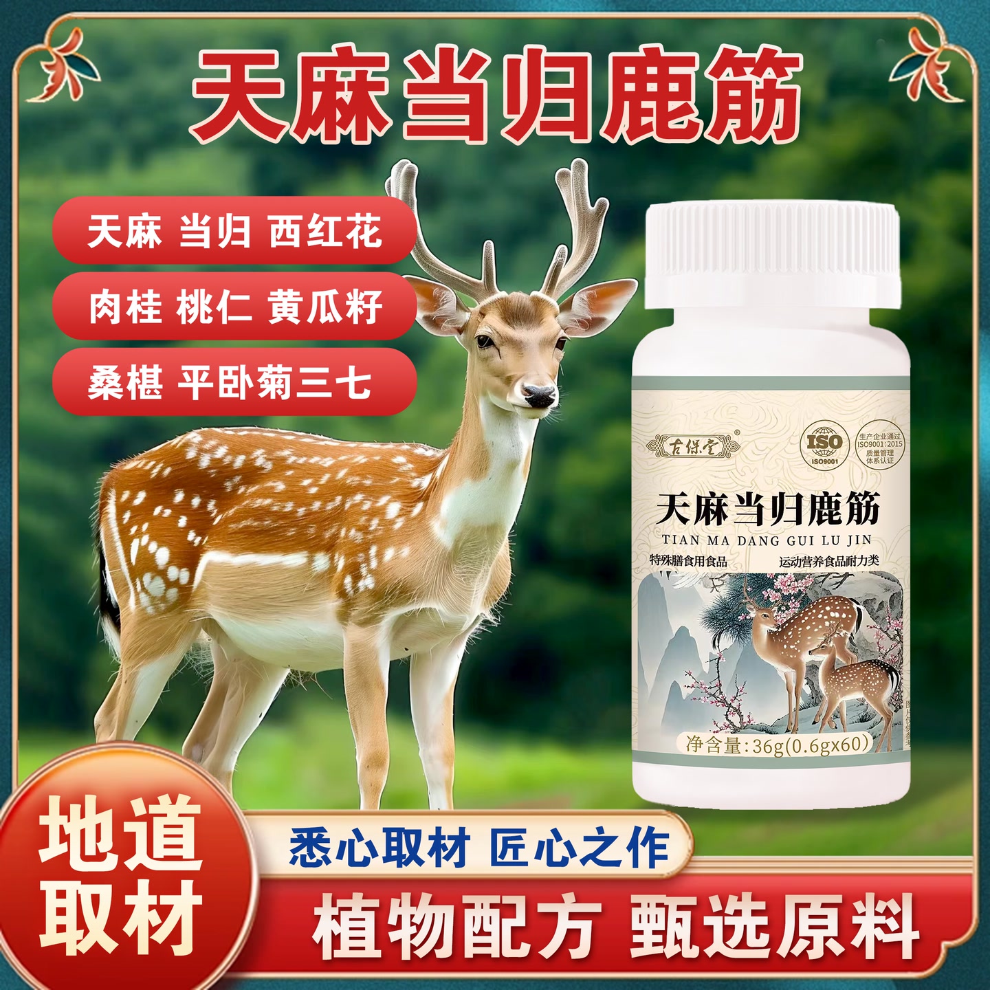 【普通食品】全新升级天麻当归鹿筋高含量好吸收KX04 到手价¥29.90
