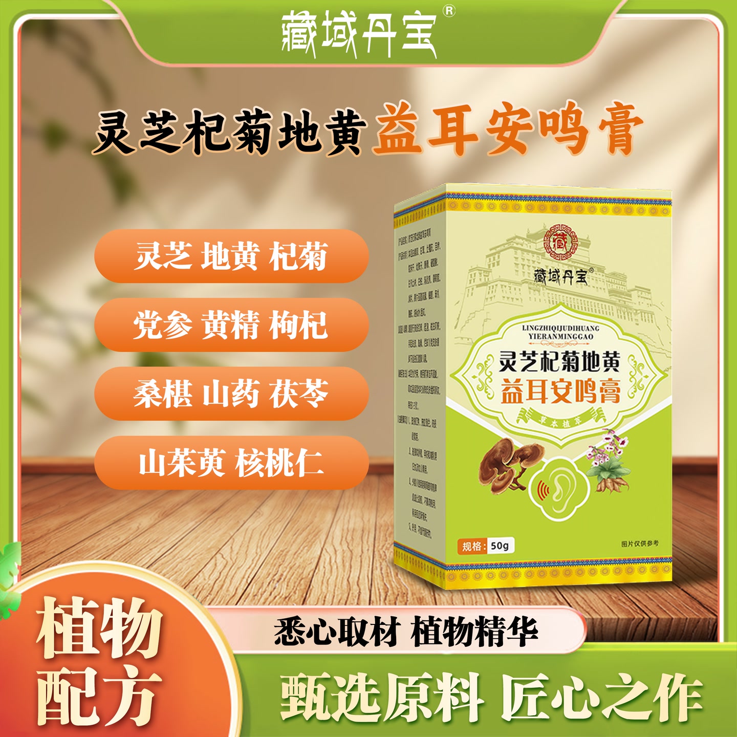 【拍一发二】灵芝杞菊地黄益耳安鸣膏SH2 到手价¥29.90