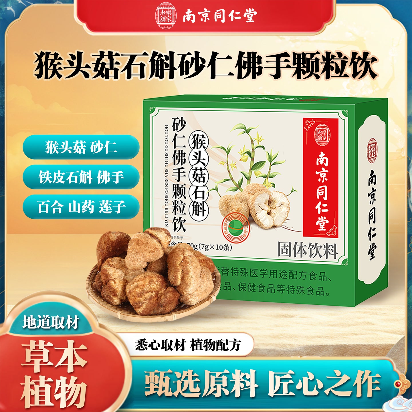 【普通食品】全新升级猴头菇石斛砂仁佛手颗粒高含量好吸收hc1 到手价¥39.90
