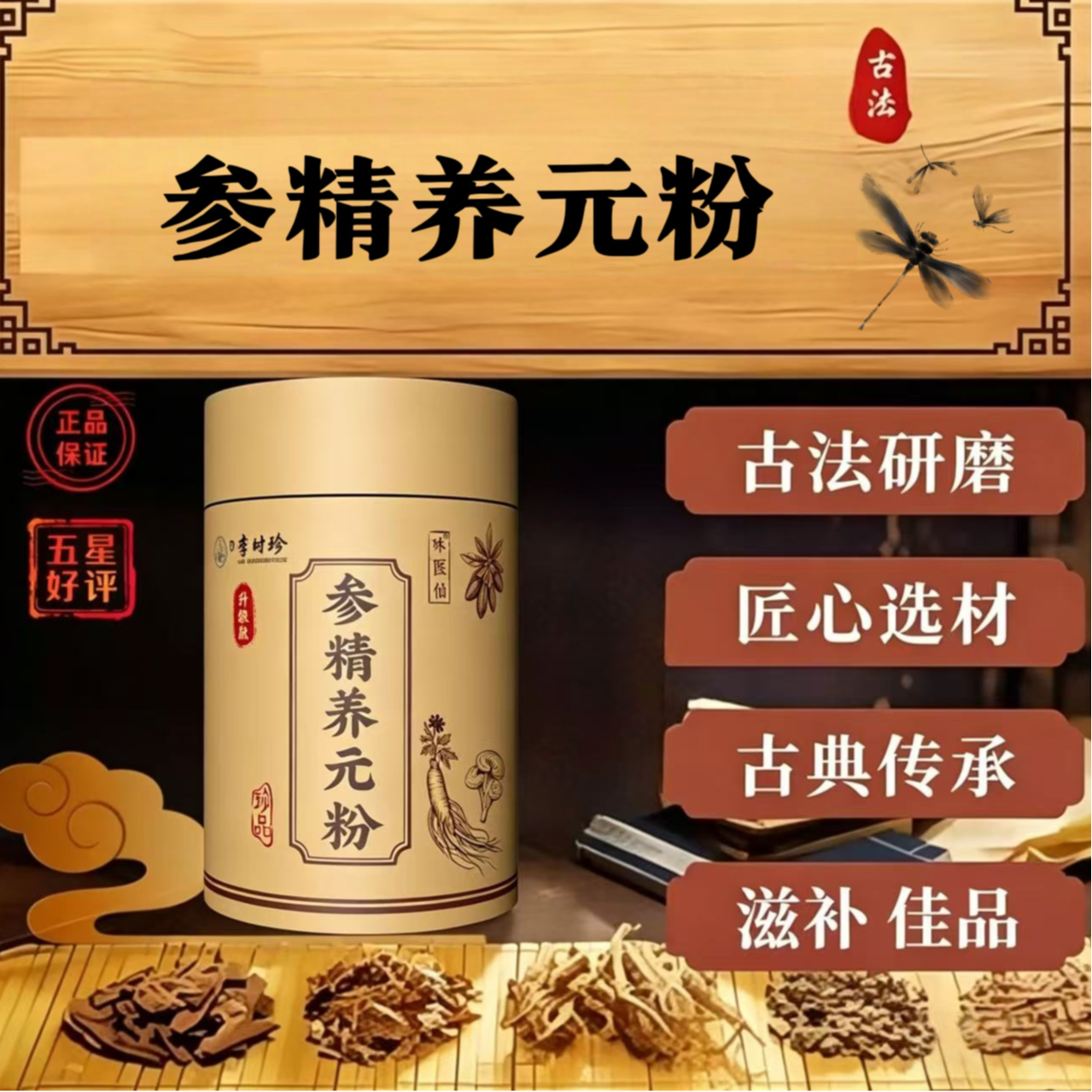 男士专享/参精养元粉/一瓶100g/20条/5g一条1 到手价¥39.99