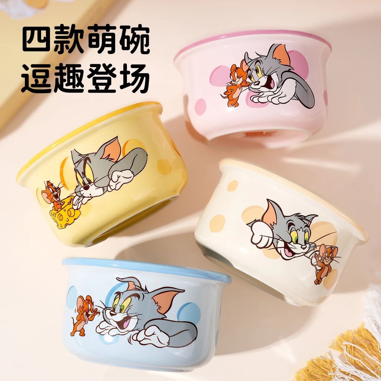 猫和老鼠顺兴奇萌碗陶瓷加厚儿童碗家用宝宝辅食碗可爱奶油风 到手价¥16.90