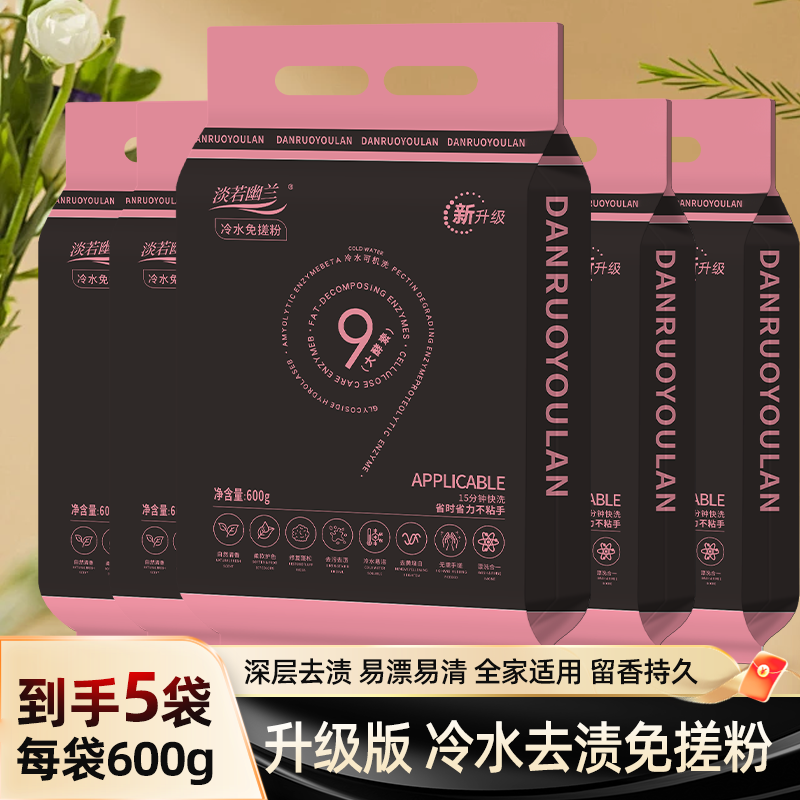 顽渍免搓洗衣粉深层去污持久留香高效去渍免搓 到手价¥19.90