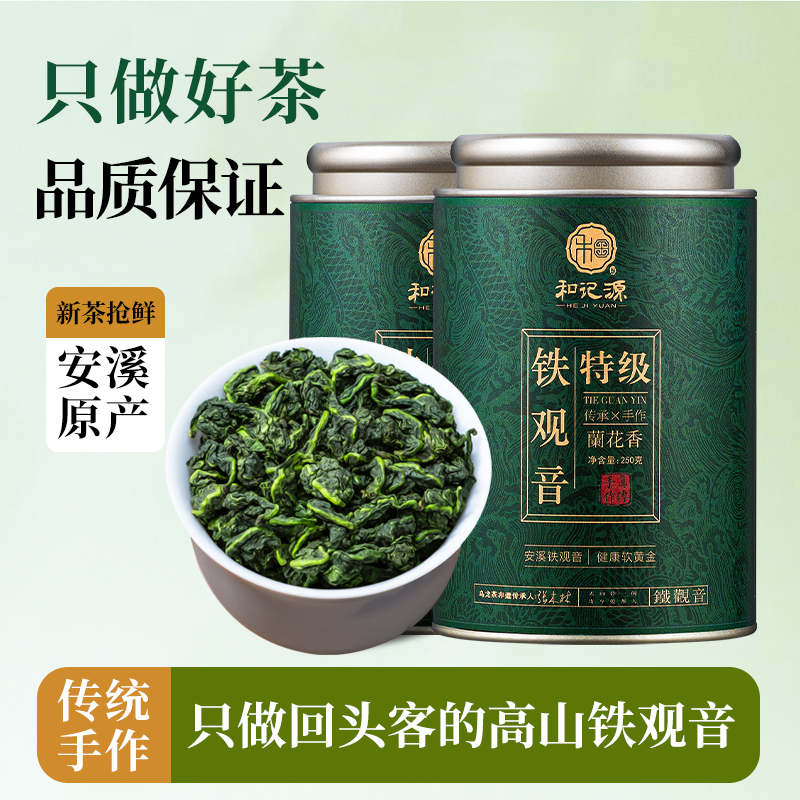 铁观音正宗手工兰花香手工2026新茶安溪高山铁观音清香型茶叶特级 到手价¥38.00