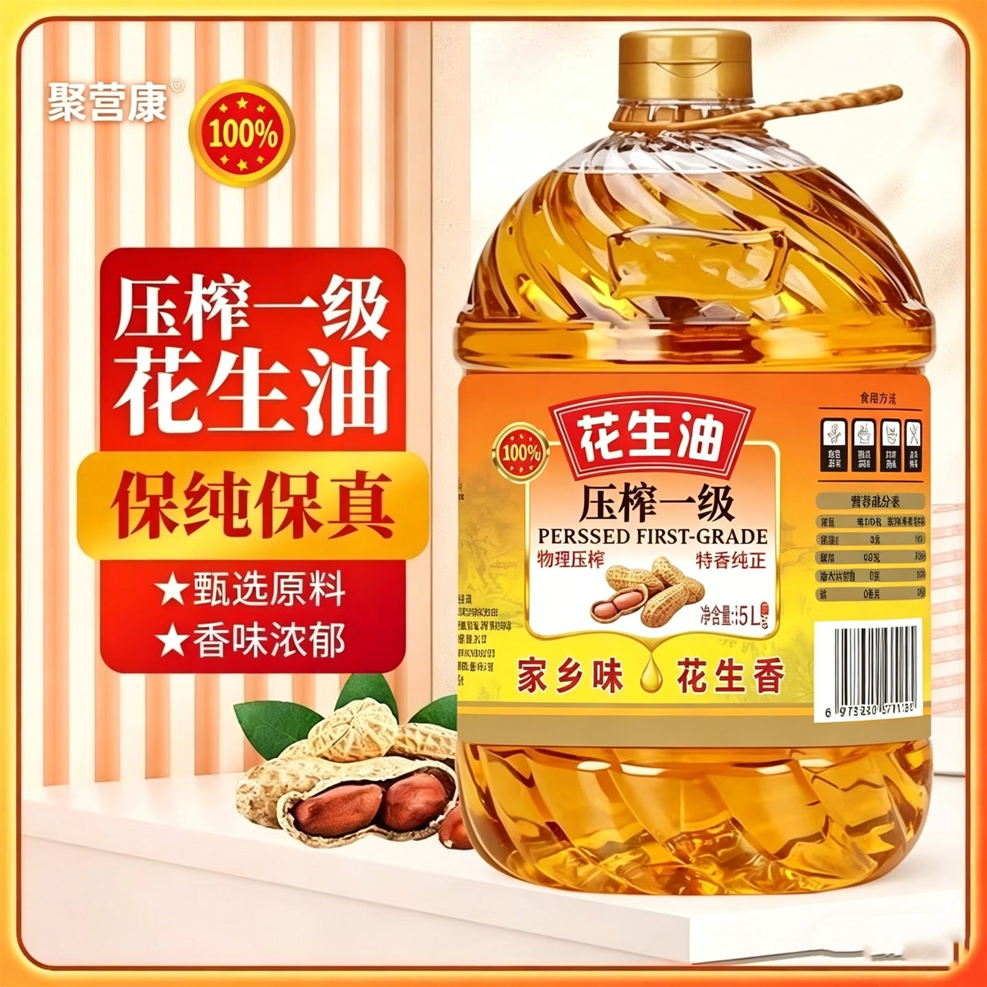 【工厂补贴100】正宗一级花生油压榨浓香纯正鲜榨古法精选5L装 到手价¥69.90