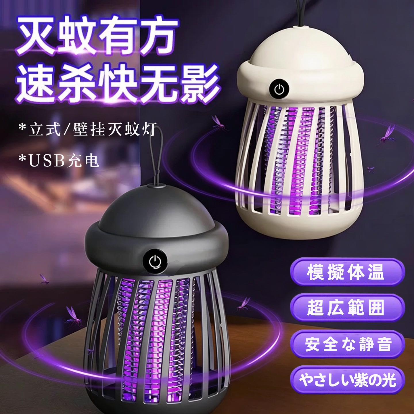 【灭蚊神器】水母护眼室内灭蚊灯便携式USB充电户外壁挂诱蚊灯 到手价¥29.90