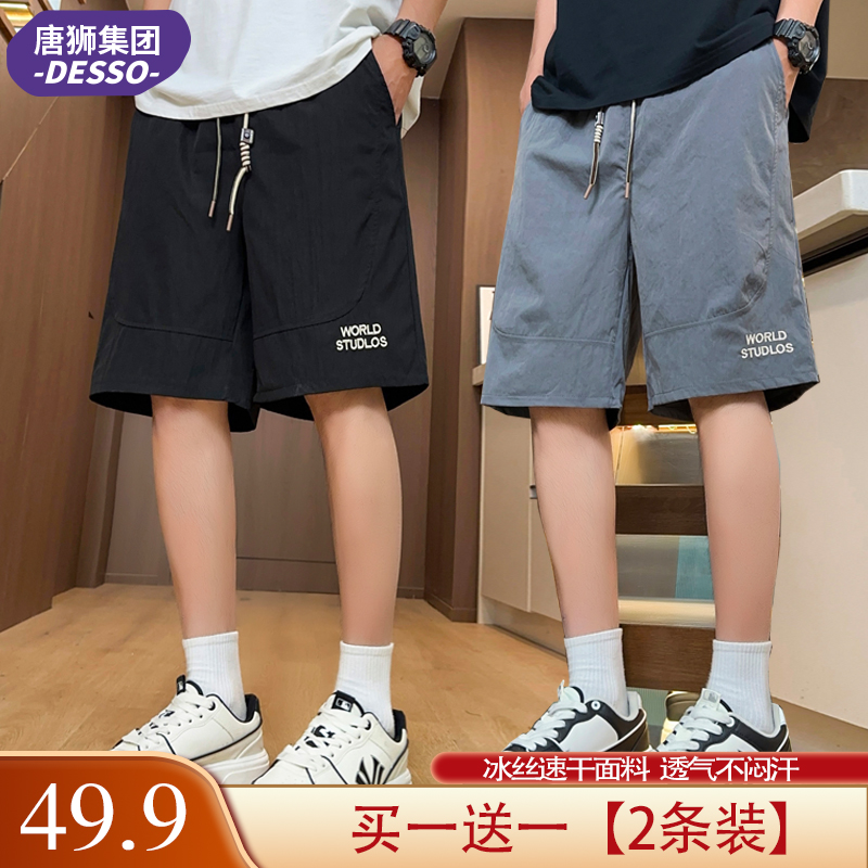 【2条】唐狮集团DESSO夏季男士短裤透气速干休闲裤宽松五分裤6 到手价¥49.90