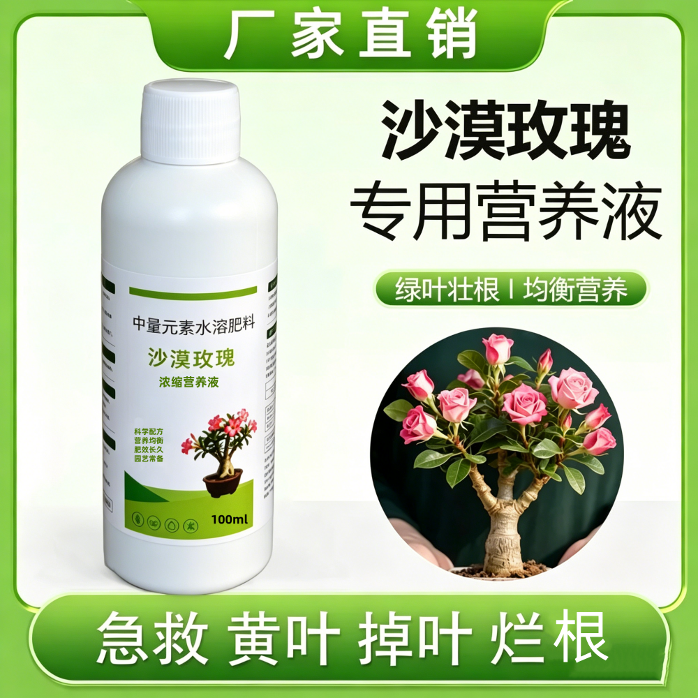 【拍一发三】沙漠玫瑰发黄掉叶专用营养液天宝花催花促花落叶烂根 到手价¥9.90