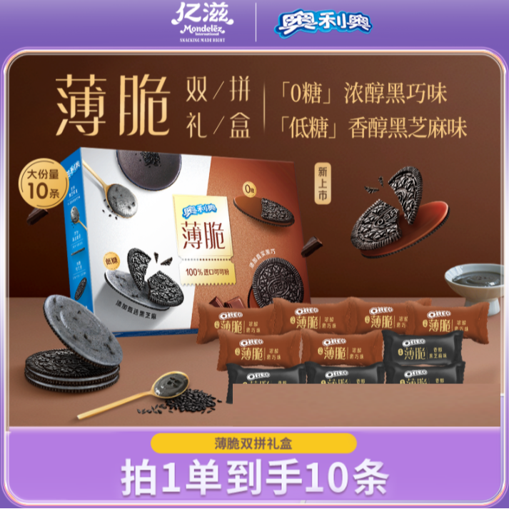 【新品上市】奥利奥薄脆0糖黑巧+低糖黑芝麻味310G饼干零食pp 到手价¥22.90