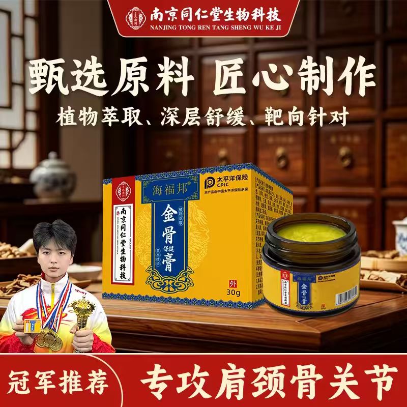【严选品质】乐氏南同金骨膏腰腿颈椎肩颈升级加强金骨保健膏-HH 到手价¥39.99
