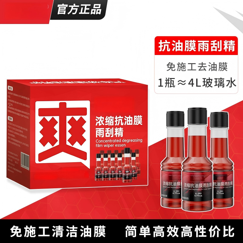 正品【抗油膜雨刮精】挡风玻璃去油膜玻璃水浓缩油膜去除剂雨刮水 到手价¥29.90