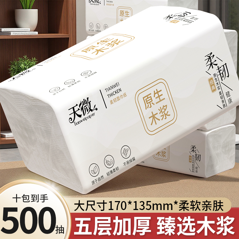 【新人专享】10包500抽卫生纸抽纸餐巾纸原木纸巾整箱批发实惠装 到手价¥3.01
