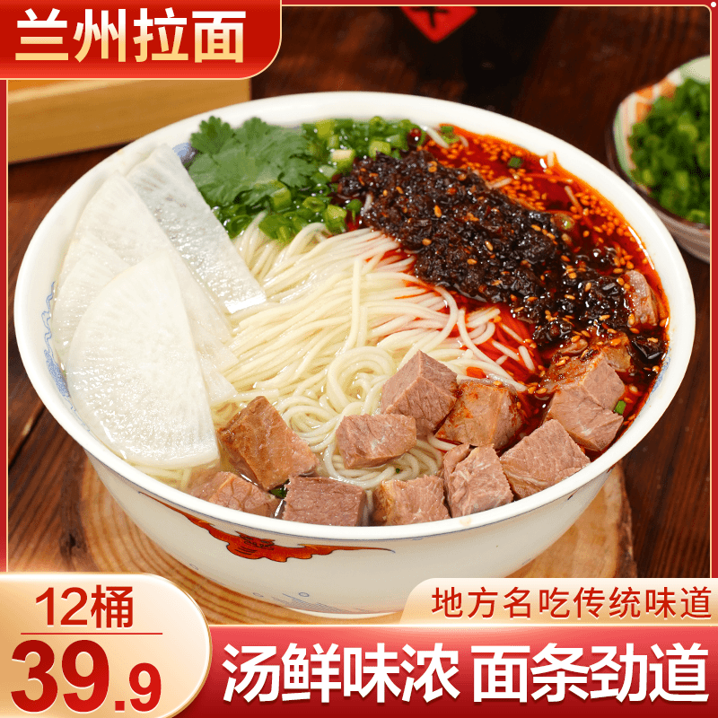 【热卖中！发12桶】兰州拉面 地道风味 爽滑劲道速食代餐116g/桶x 到手价¥39.90