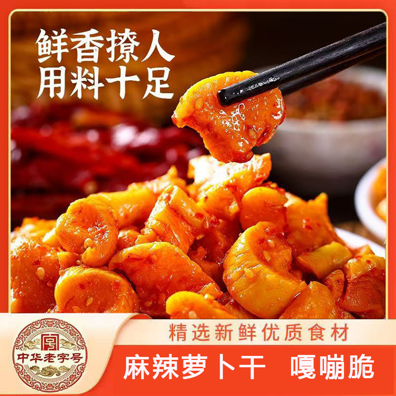 【13.9发6袋】麻辣萝卜干嘎嘣脆香辣萝卜酱菜香脆下饭菜咸菜GF 到手价¥13.90