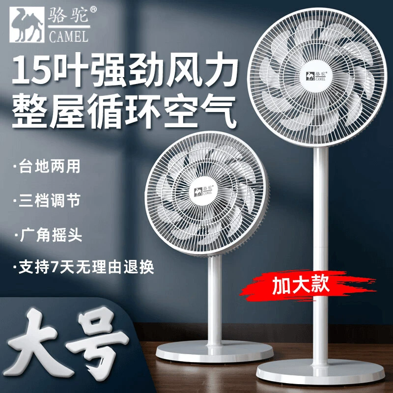 【惊！巨便宜】CAMIEL/骆驼大风力大号循环扇静音平台式立式A.B.C 到手价¥59.90