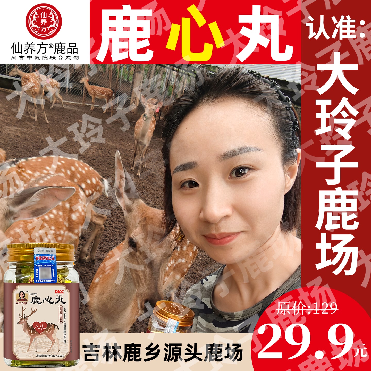 【马年福利】仙养方鹿心丸-大玲子鹿场【真材实料】SD0608C-ABGAX 到手价¥29.90
