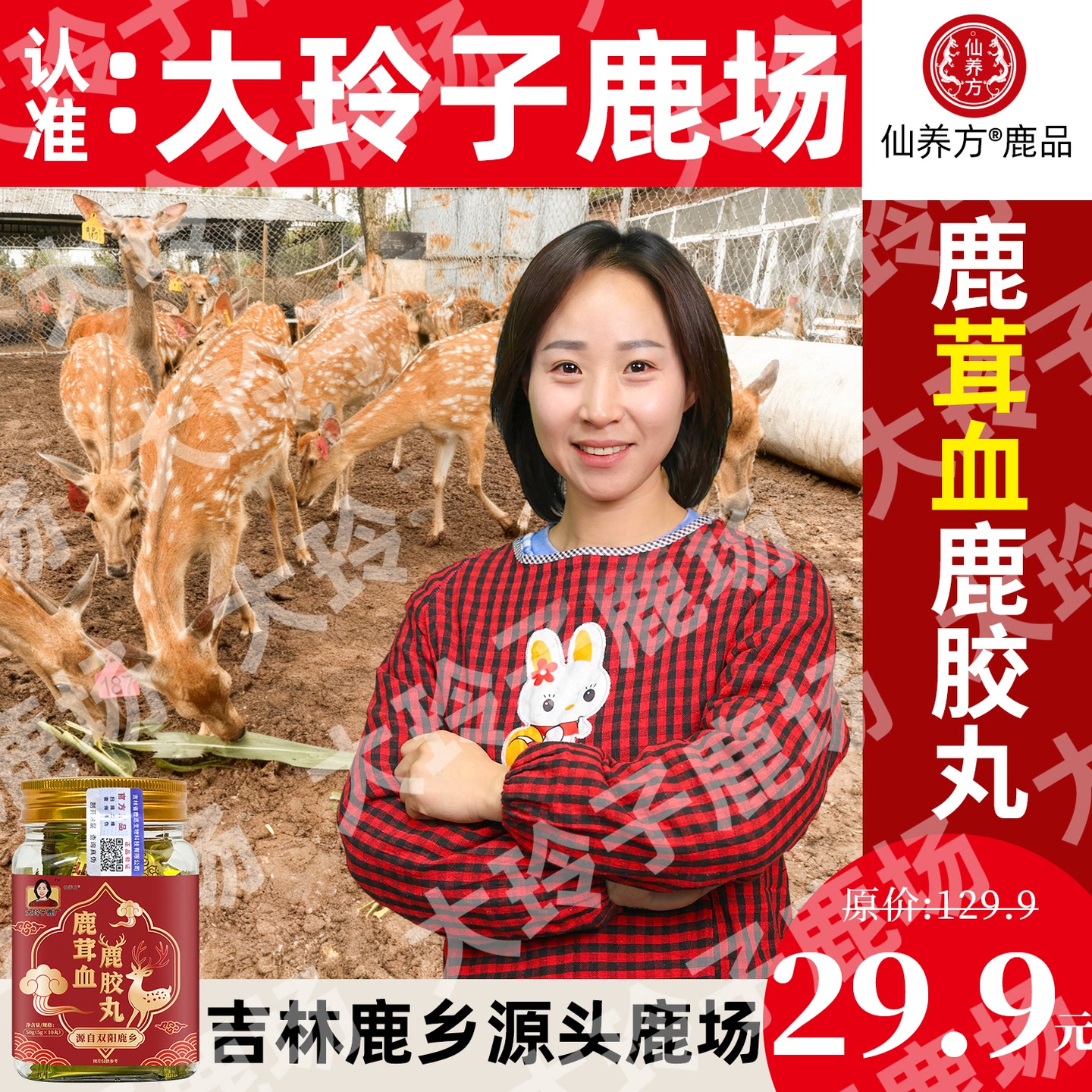 【马年福利】仙养方鹿茸血鹿胶丸【真材实料】-SD0507B-AAVQU 到手价¥29.90