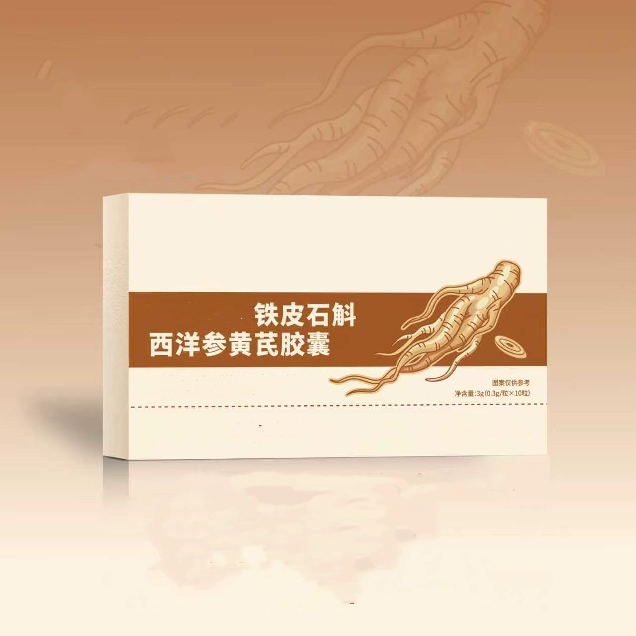 铁皮石斛西洋参黄芪胶囊99 到手价¥99.90
