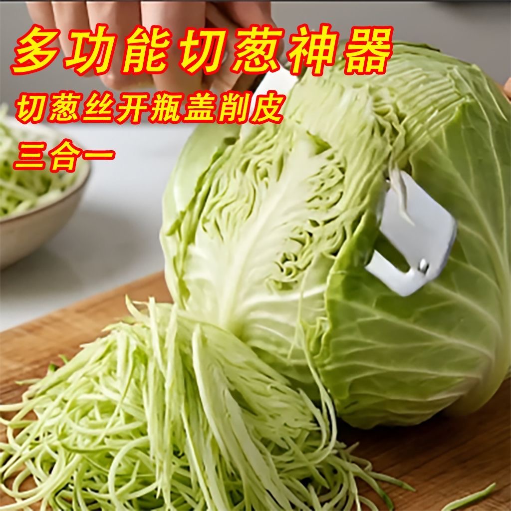 3合一家用削皮器厨房多功能切葱切丝神器开瓶器水果切菜 到手价¥9.90