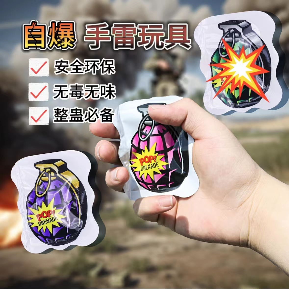 【整蛊小炸包】仿真自爆手雷包恶搞整蛊解压惊吓充气小玩具混装 到手价¥12.50