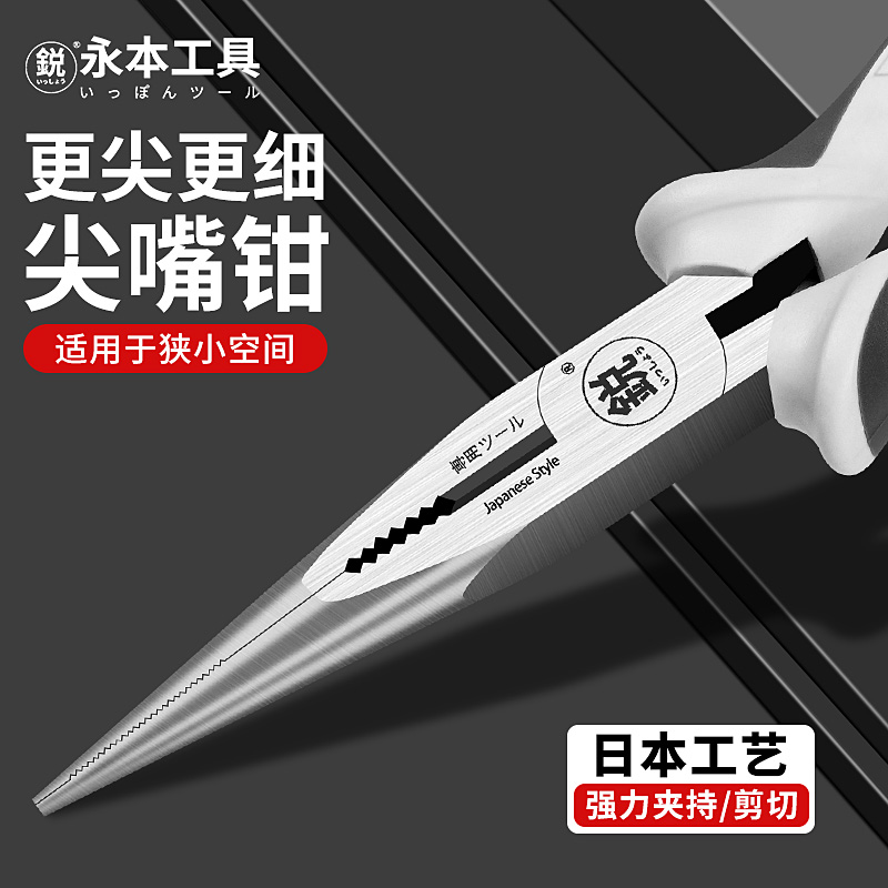 日系永本尖嘴钳加长更细8寸钳子多功能工业级手工钳防滑省力6寸钳 到手价¥13.90