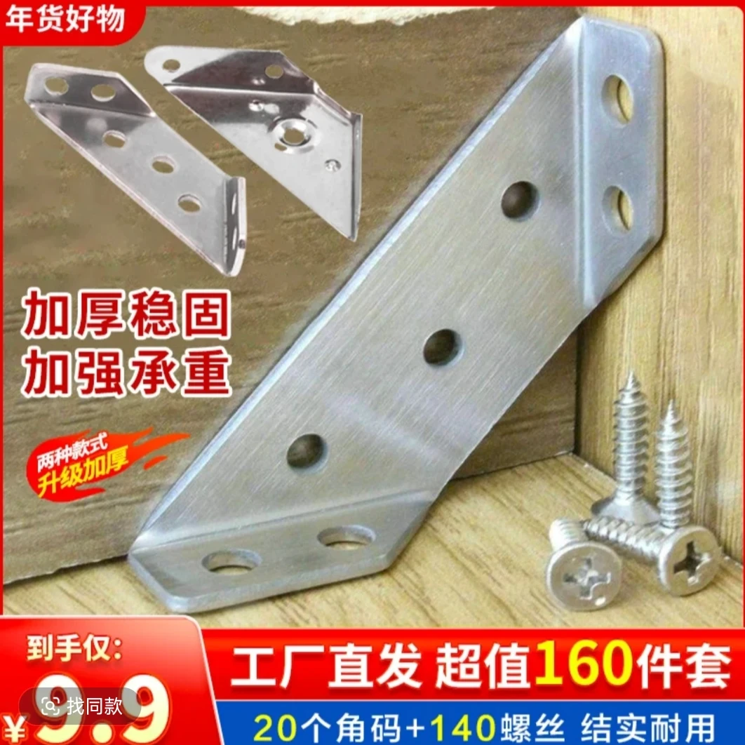 【9·9元160件套=20个角码+140螺丝】加厚不锈钢角码固定器 到手价¥9.90