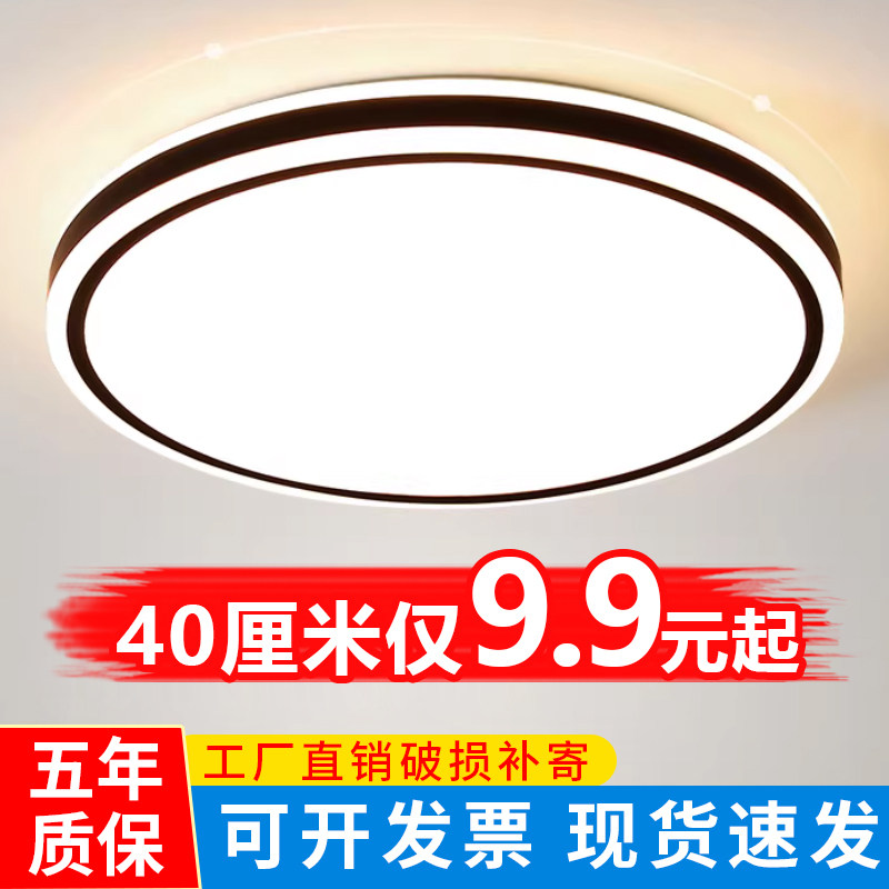 led吸顶灯圆形走廊过道灯阳台灯房间灯卧室灯客厅灯大厅中山灯具 到手价¥9.90