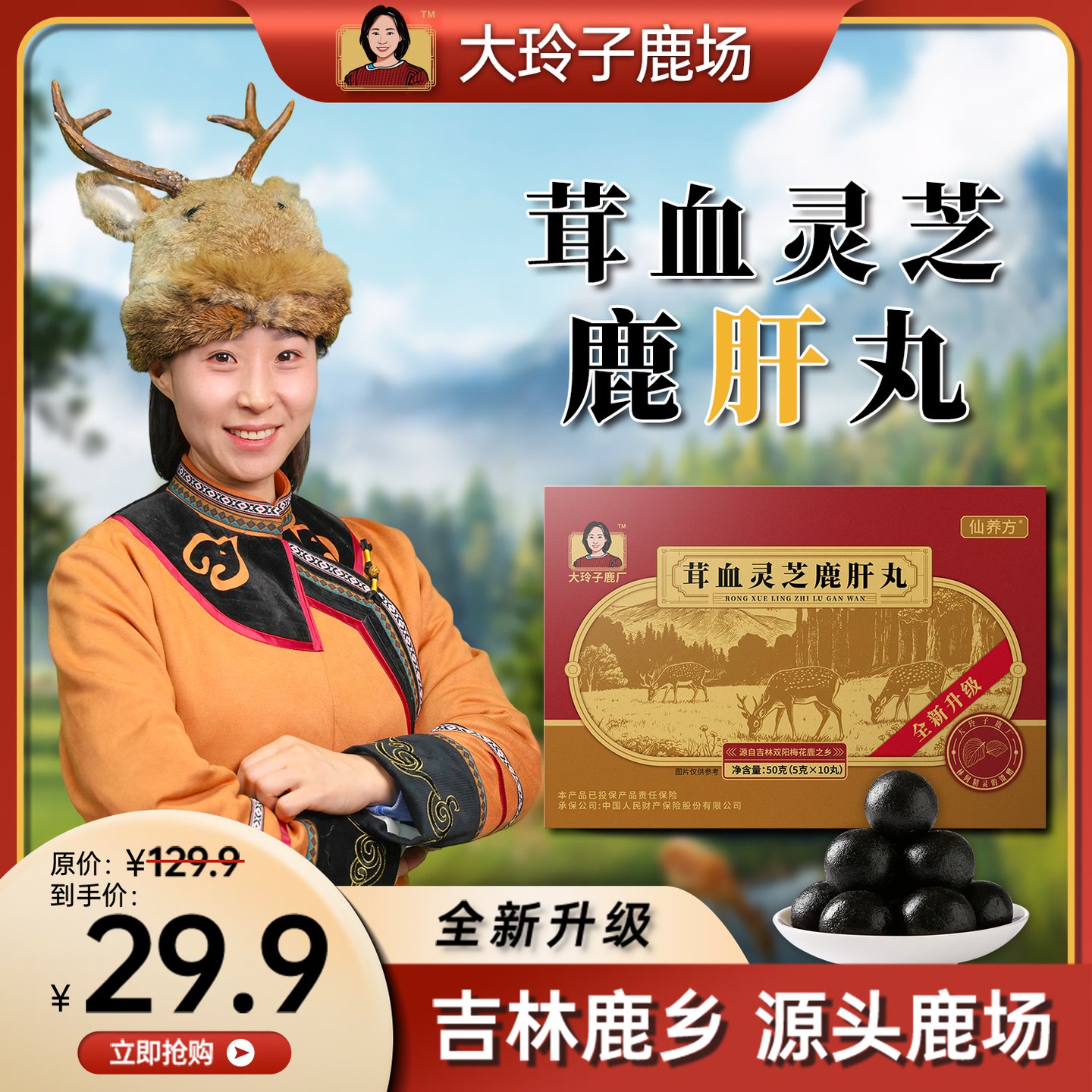 【全新升级】仙养方茸血灵芝鹿肝丸-大玲子鹿场RK0519A-AARDY 到手价¥29.90