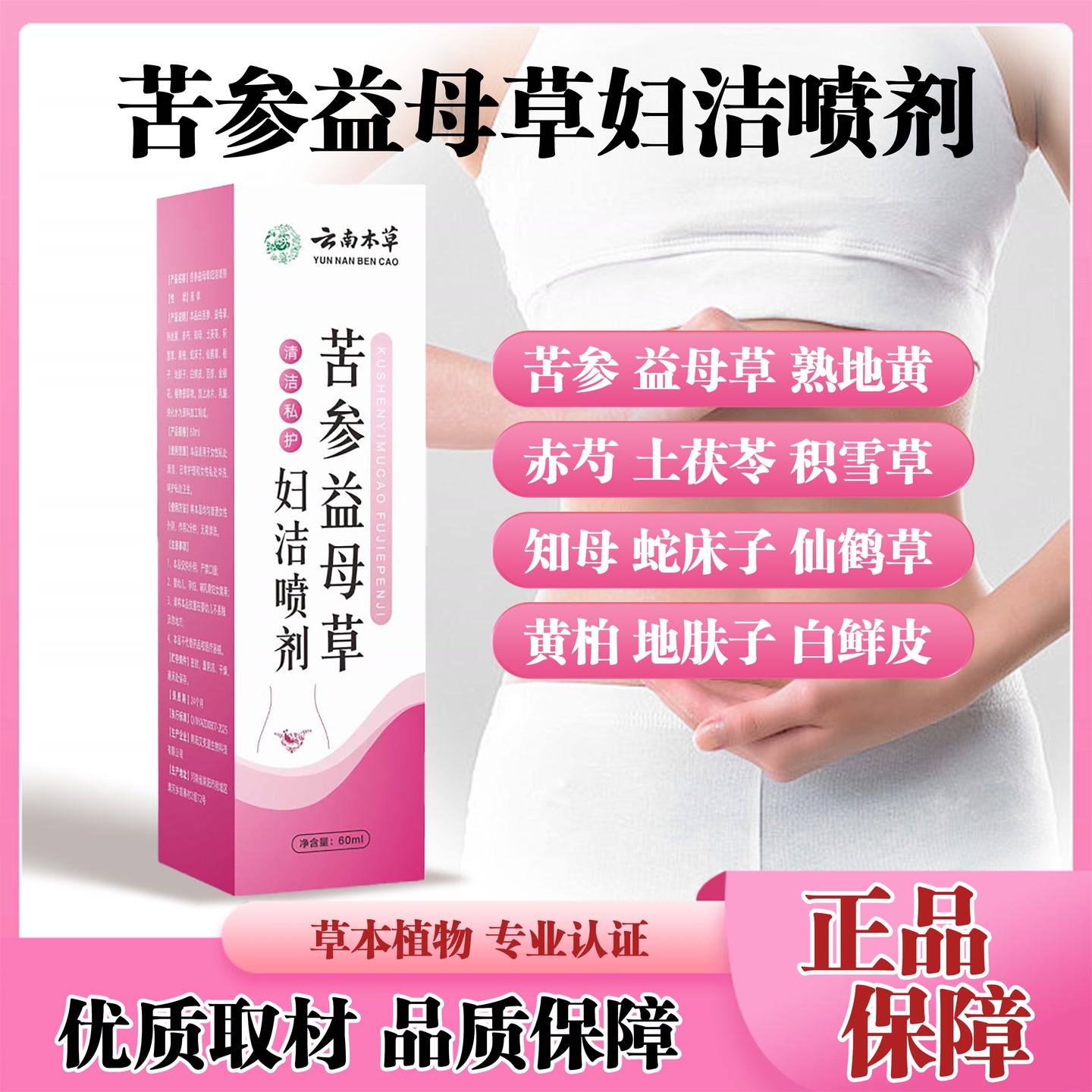 【拍一发二】29.9元抢！苦参益母草妇洁喷剂SH02 到手价¥29.90