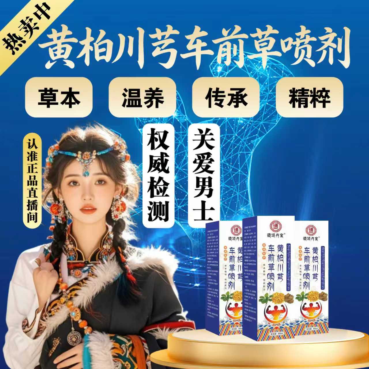 【官方正品】黄柏川穹车前草喷剂草本精华浓缩萃取SH01 到手价¥29.90