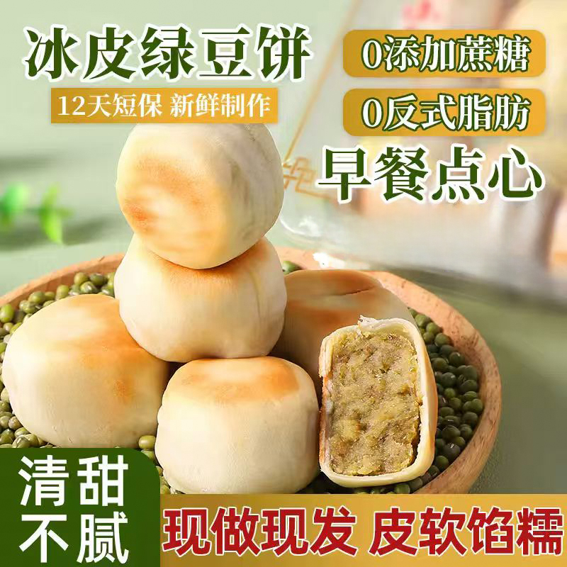 【7.99到手两盒20枚】正宗手工冰皮绿豆饼0蔗糖网红绿豆糕点YF 到手价¥7.99