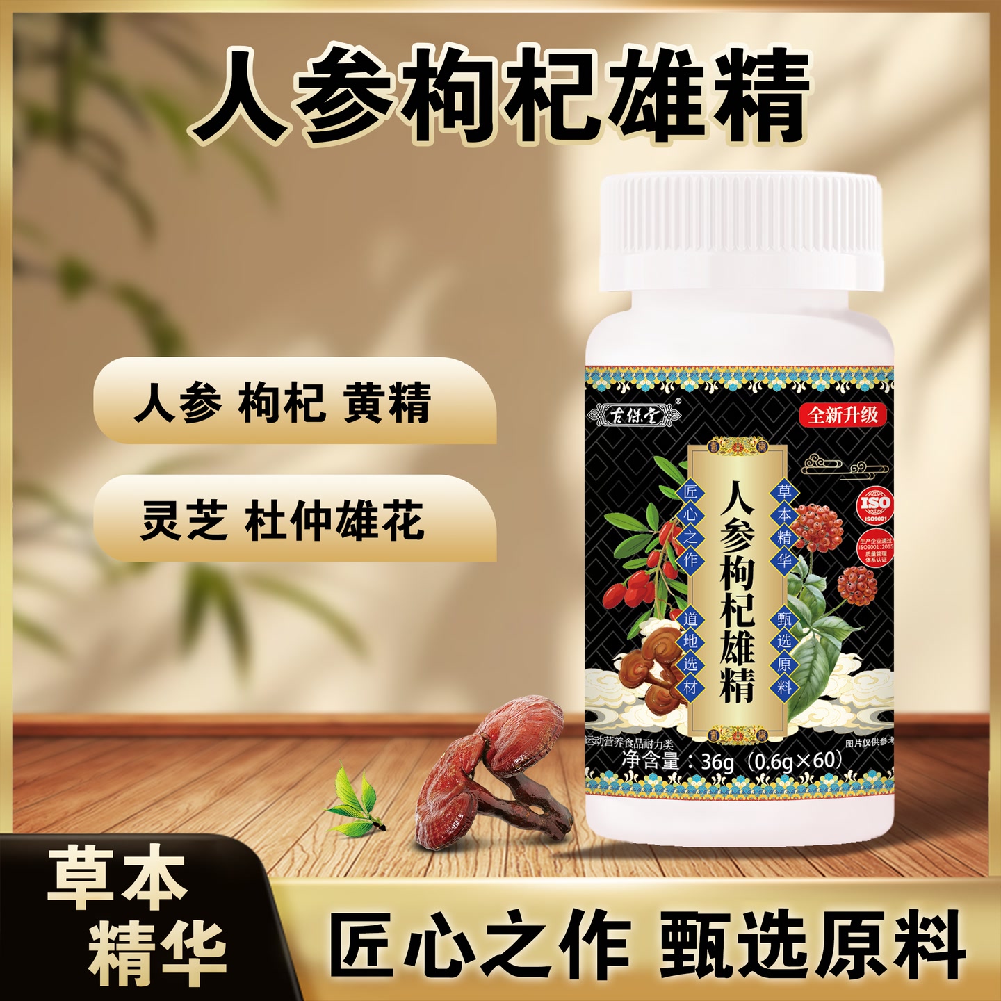 【普通食品】【拍一发二】全新升级新配方人参枸杞雄精kx2 到手价¥29.90