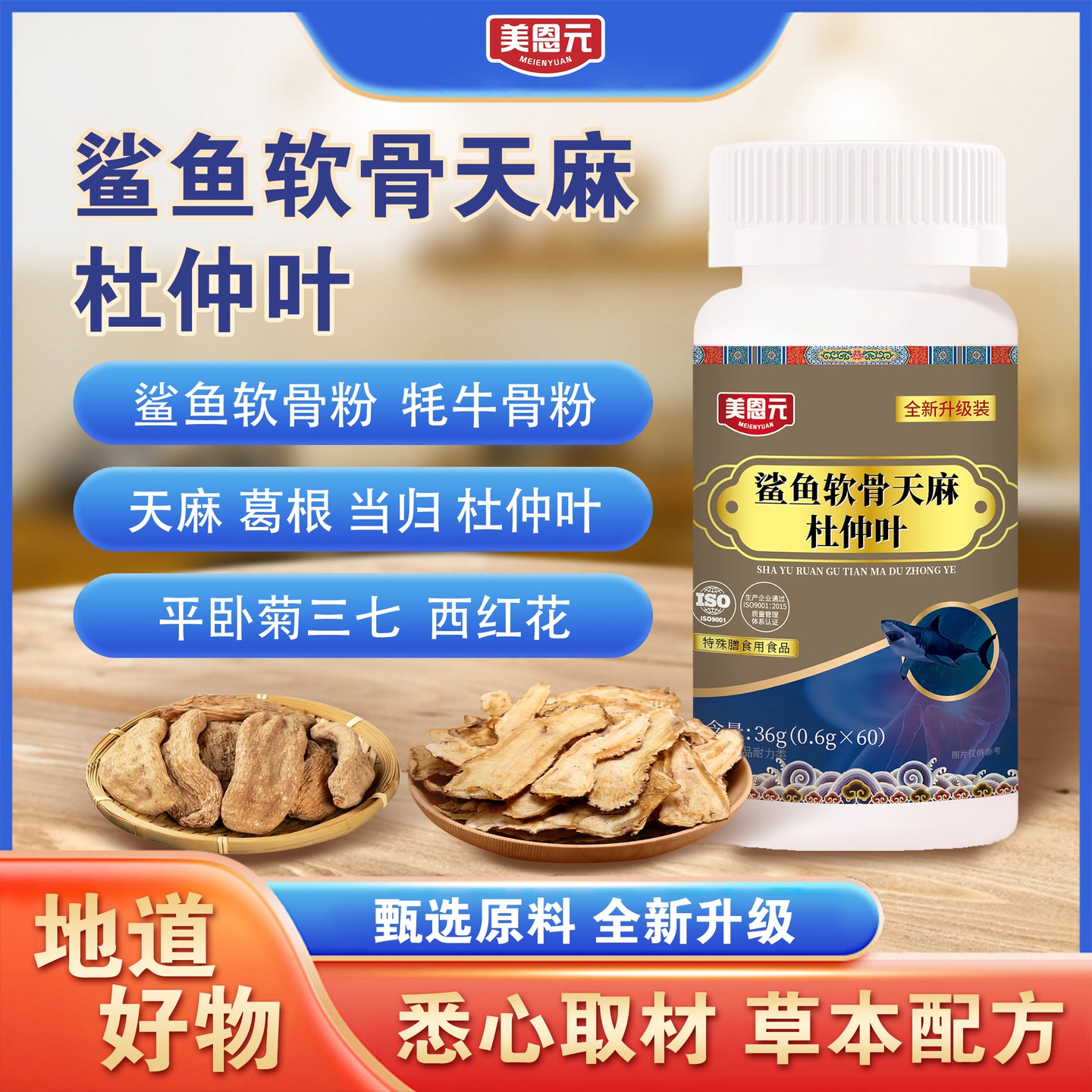 【普通食品】【拍一发二】全新升级鲨鱼软骨天麻杜仲叶高含量KX02 到手价¥29.90