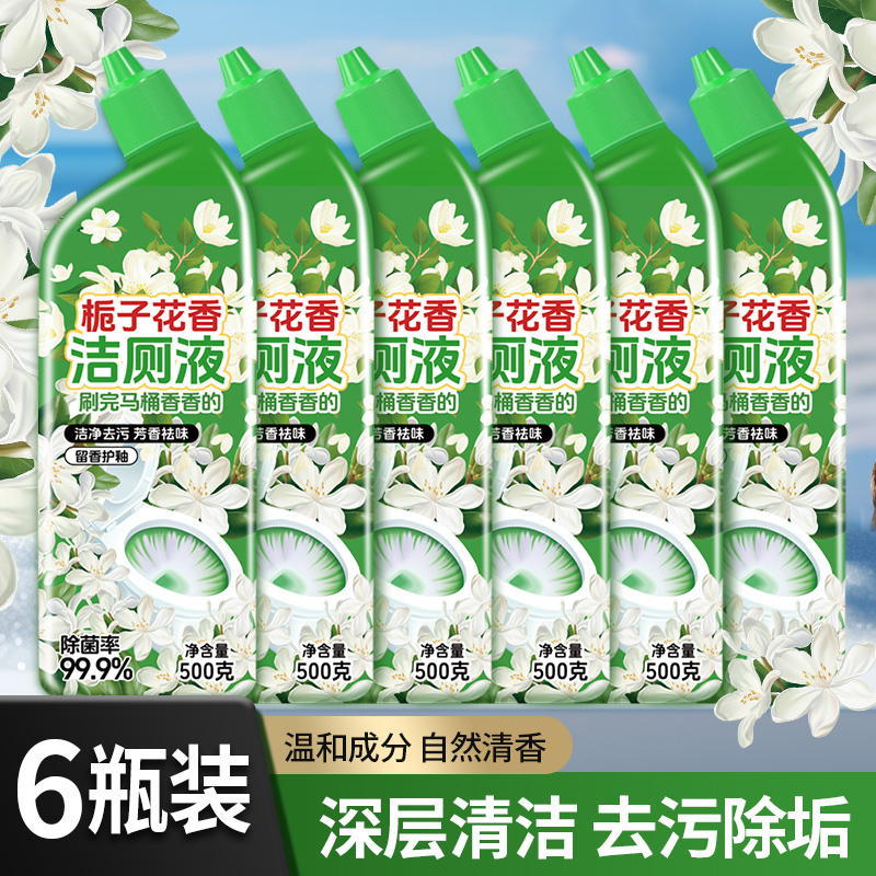 洁厕剂6瓶装卫生间栀子花香清洁剂除臭留香持久... 到手价¥19.90