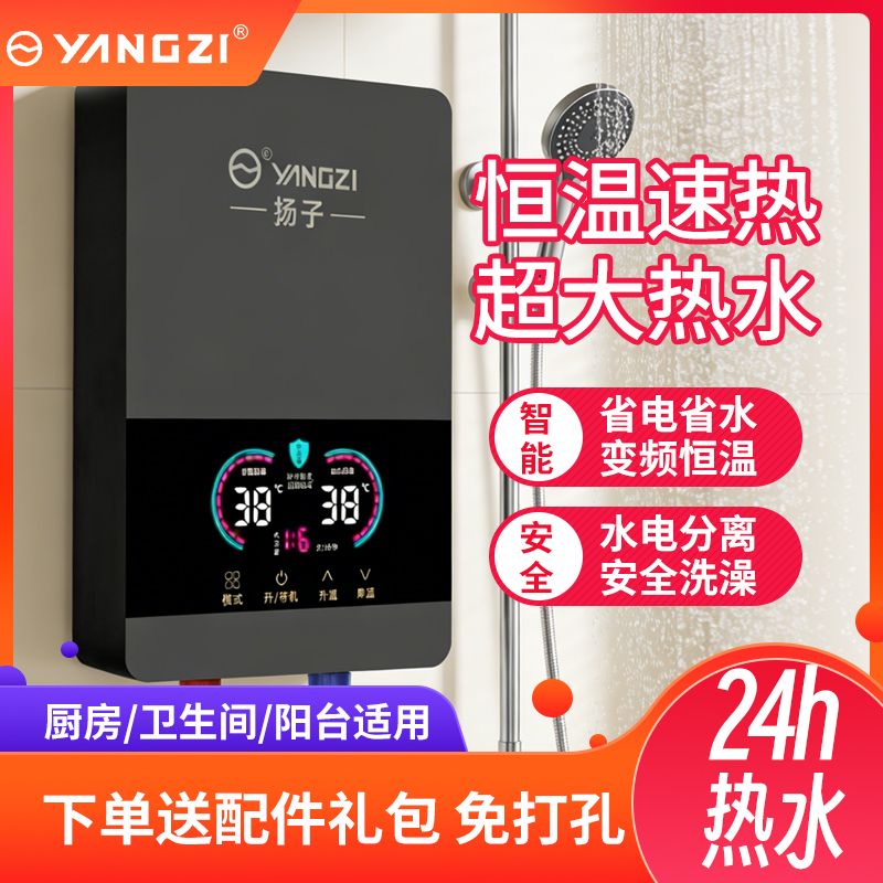 扬子即热式电热水器变频恒温秒出热水即开即热家用商用洗澡洗头 到手价¥198.00