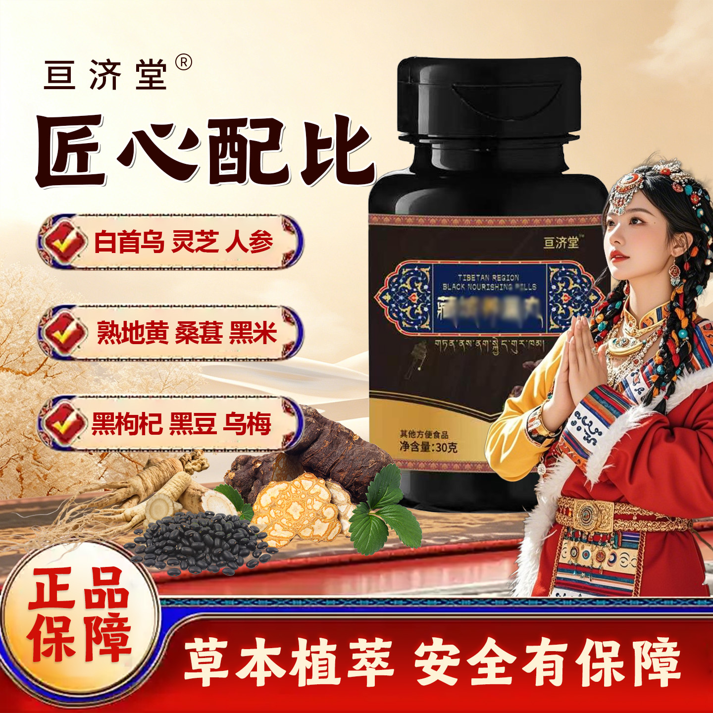 【普通食品】亘济堂全新升级加强版 人参灵芝乌梅地黄 植物萃取F1 到手价¥39.90