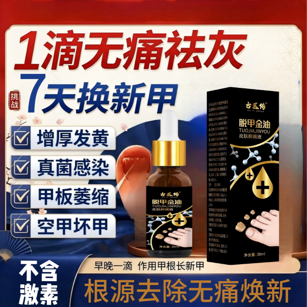 【新品首发】古医传脱甲金油 草本萃取 科学配比30ml/瓶-A-CW-3 到手价¥29.90