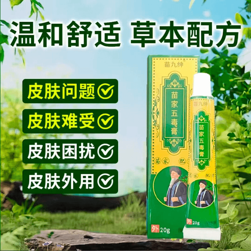 五毒膏止痒抑菌苗家草本配方皮肤干痒瘙痒外用乳膏 到手价¥9.90