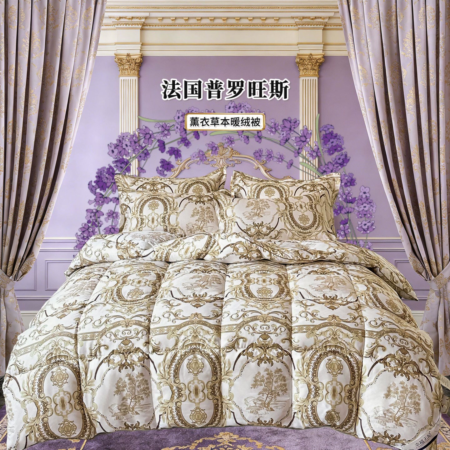Private Luxury新款私人定制款薰衣草系列羽丝绒被【试睡30天】 到手价¥79.90
