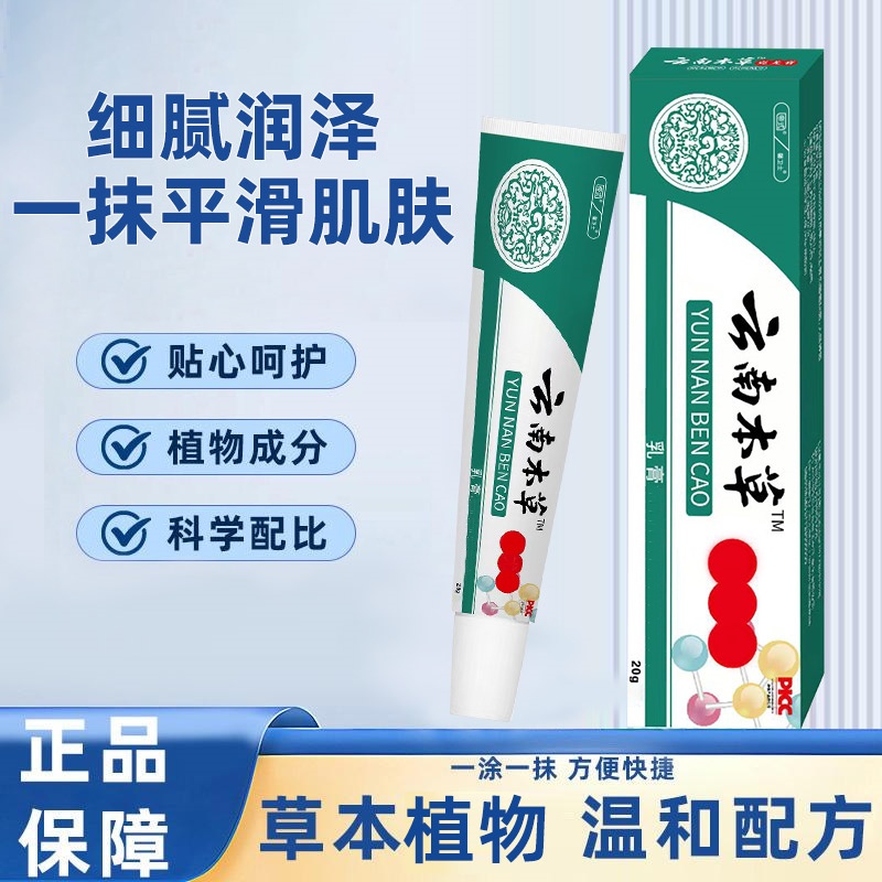 【升级款】云南本草皮肤膏养护嫩滑肌肤温和不伤肤早晚一次-中D 到手价¥19.90