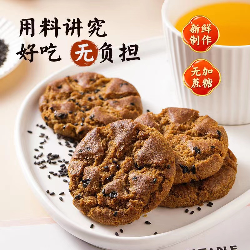 无蔗糖五黑谷物桃酥老少皆宜粗粮饼干营养代餐酥香解馋450g/箱 图片 3